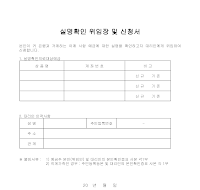 실명확인 위임장 실명확인 위임장